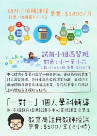 幼升小銜接課程